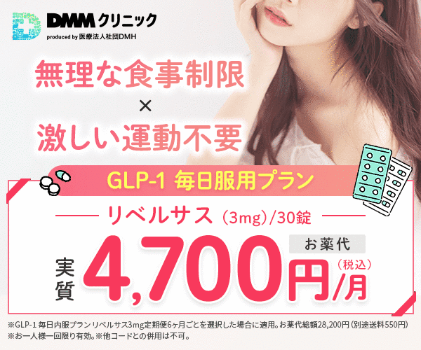 DMM リベルサスキャンペーン