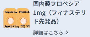 DMM_取り扱い国内製プロペシア