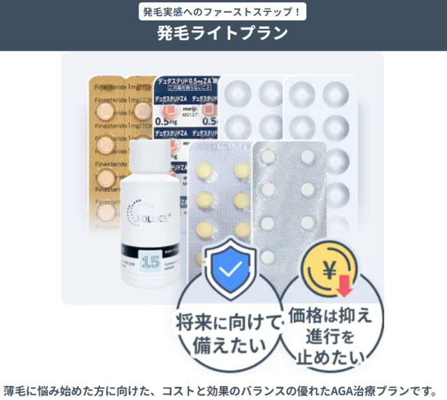 DMM_発毛ライトプラン