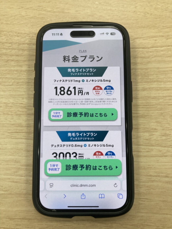 DMMオンライン aga クーポン画面