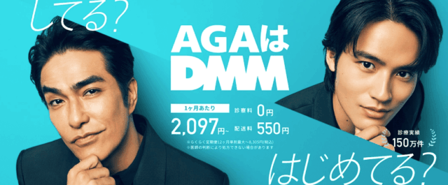DMMオンラインクリニック