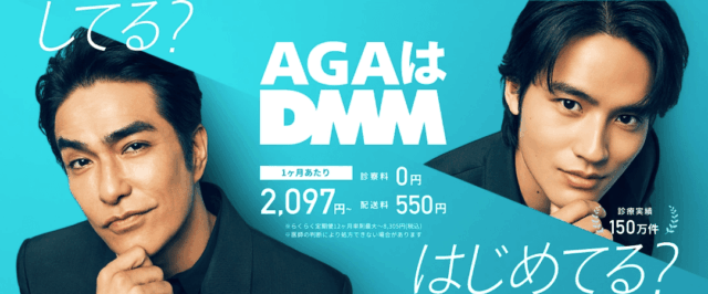 DMMオンラインクリニック