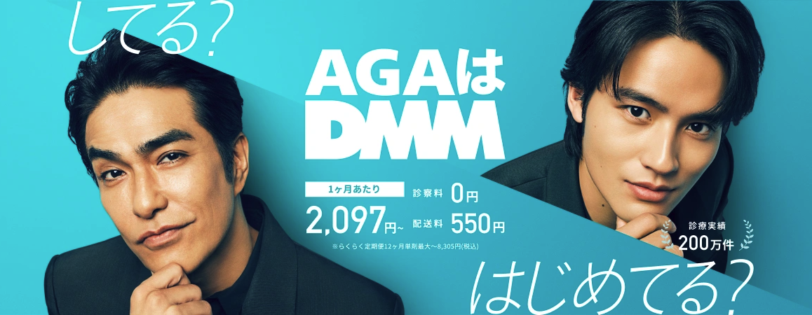 DMMオンラインクリニック
