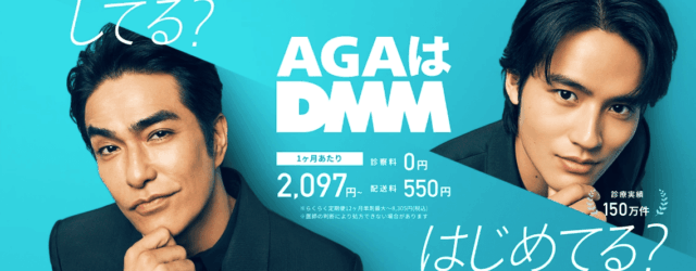 DMMオンラインクリニック