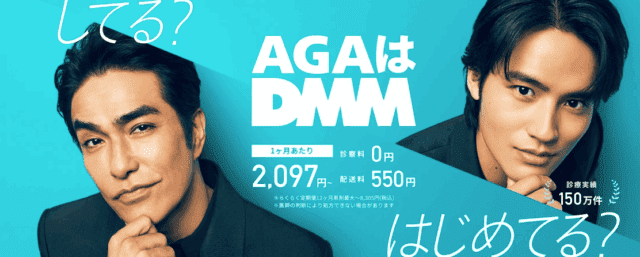 DMMオンラインクリニック