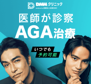 DMMオンラインクリニック LP