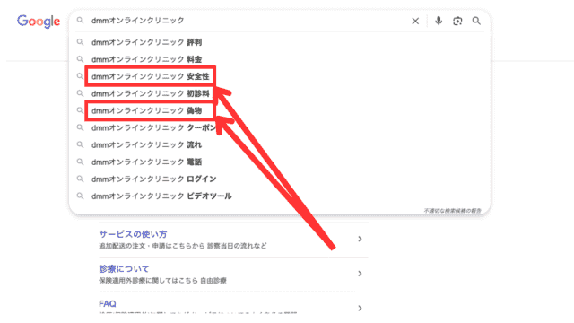 DMMオンラインクリニック-偽物