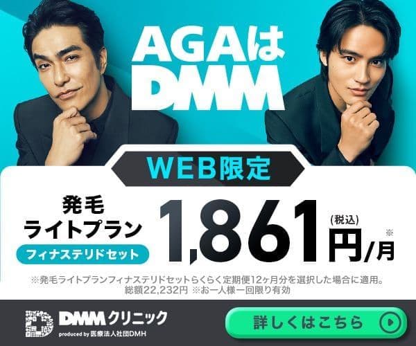 DMMオンラインクリニック