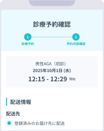 DMMオンラインクリニックAGAの「今すぐ診察」