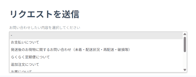 DMMオンラインクリニックAGAのお問い合わせフォーム画面