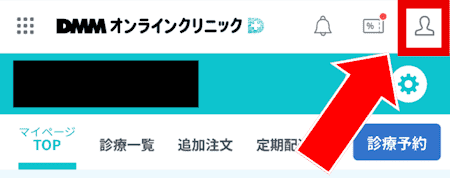 DMMオンラインクリニックAGAのマイページ
