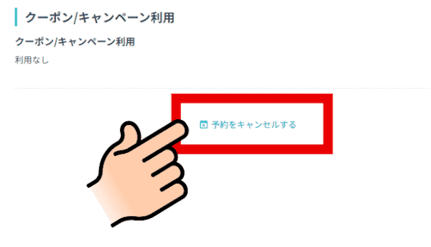 DMMオンラインクリニックAGAの予約キャンセルの流れ