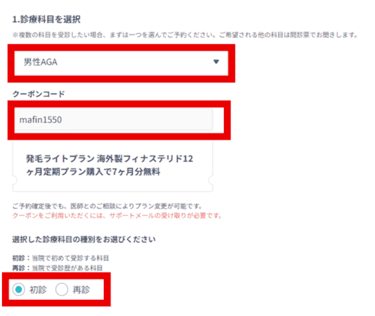 DMMオンラインクリニックAGAの予約フォームの入力内容