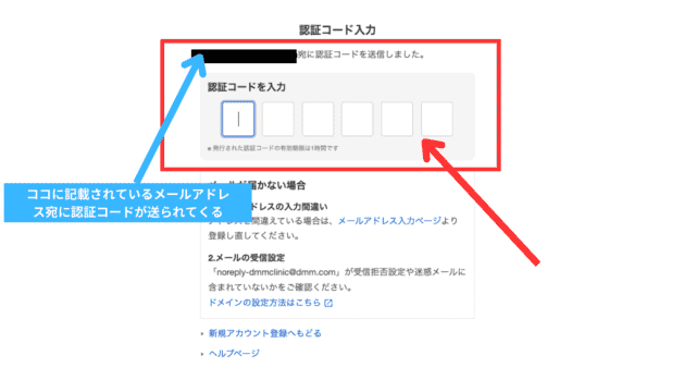 DMMオンラインクリニックAGAの会員登録