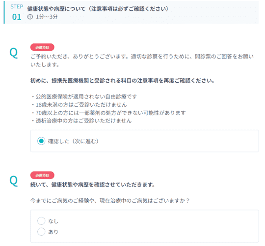 DMMオンラインクリニックAGAの問診票入力画面