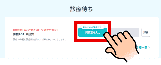 DMMオンラインクリニックAGAの問診票入力開始画面