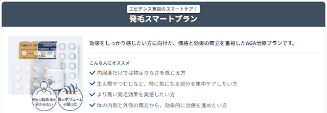 DMMオンラインクリニックAGAの発毛スマートプラン