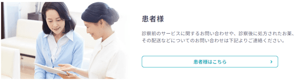 DMMオンラインクリニックAGAの診察前問い合わせ