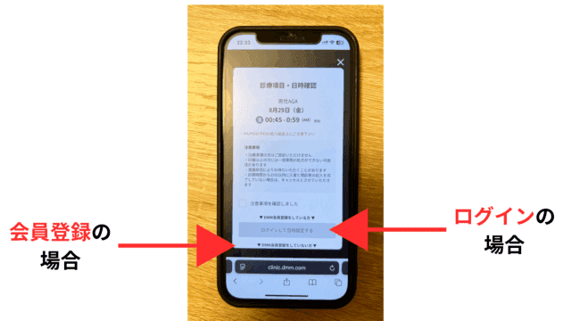 DMMオンラインクリニックAGAの診療予約3