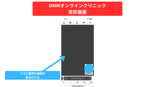 DMMオンラインクリニックAGAの診療予約6