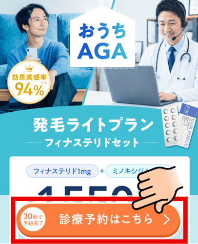 DMMオンラインクリニックAGAの診療予約のやり方