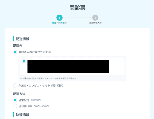 DMMオンラインクリニックAGAの配送情報・支払い方法の入力画面