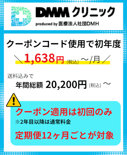 DMMオンラインクリニックAGAクーポンの年額総額シミュレーション