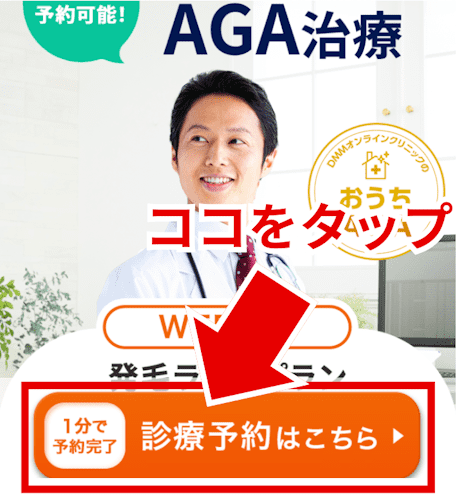 DMMオンラインクリニック,AGA,クーポンコードの使い方1