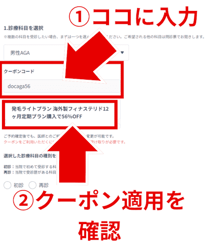 DMMオンラインクリニック,AGA,クーポンコードの使い方2
