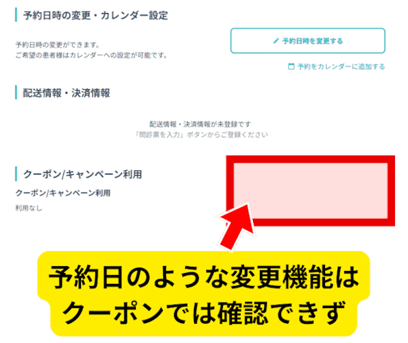 DMMオンラインクリニックAGAクーポンコードの変更可否