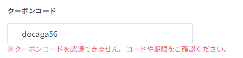 DMMオンラインクリニックAGAクーポンコードをスペース含む入力