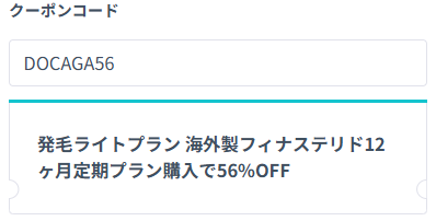 DMMオンラインクリニックAGAクーポンコードを大文字で入力