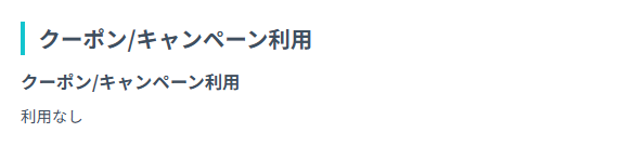 DMMオンラインクリニックAGAクーポンコード後付け入力