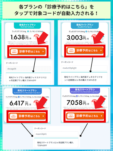 DMMオンラインクリニックAGAクーポンコード自動入力