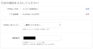 DMMオンラインクリニックAGAコンビニ払い流れ
