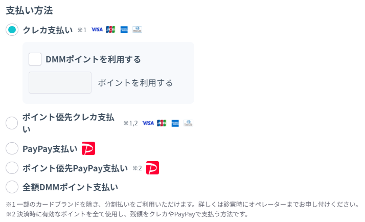 DMMオンラインクリニックAGAマイページ支払い方法