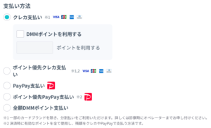 DMMオンラインクリニックAGAマイページ支払い方法