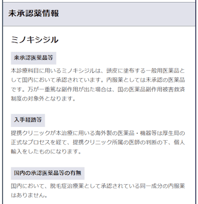 DMMオンラインクリニックAGA未承認薬の説明