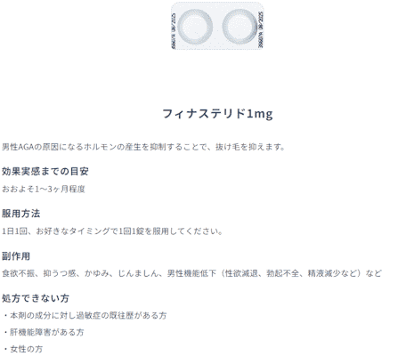 DMMオンラインクリニックAGA薬の詳細