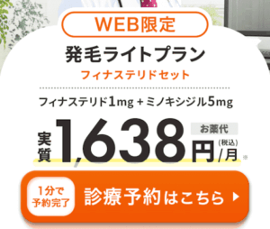 DMMオンラインクリニックAGA診療予約画面