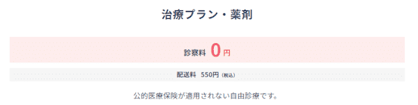 DMMオンラインクリニックAGA送料