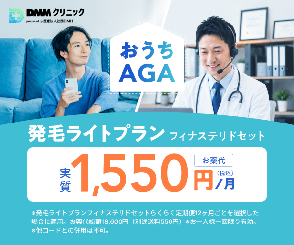 DMMオンラインクリニック_バナー