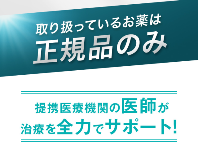 aga,横浜,おすすめ_DMMオンラインクリニック‗処方薬