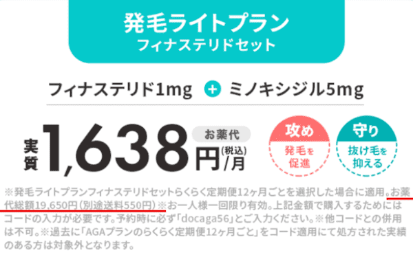 DMMオンラインクリニックのクーポン適用料金例