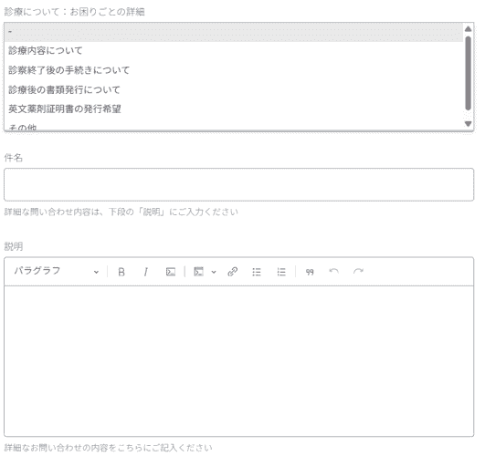 DMMオンラインクリニックの問い合わせフォーム入力