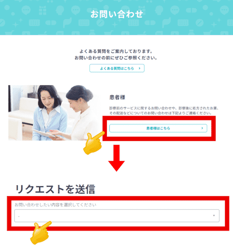 DMMオンラインクリニックの問い合わせページ