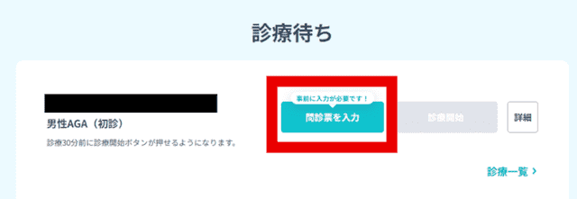 DMMオンラインクリニックの問診票提出