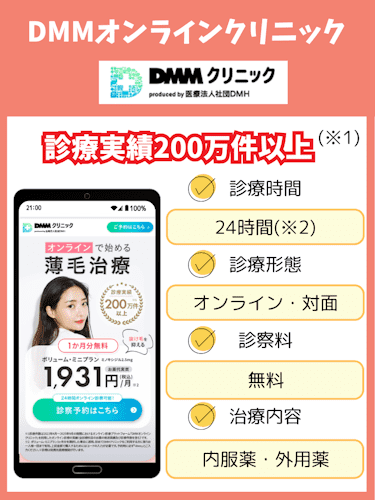 DMMオンラインクリニックの女性のヘアケア