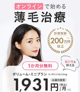 DMMオンラインクリニックの女性のヘアケア公式