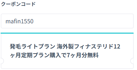 DMMオンラインクリニックの発毛ライトプラン(フィナステリドセット)mafin1550
